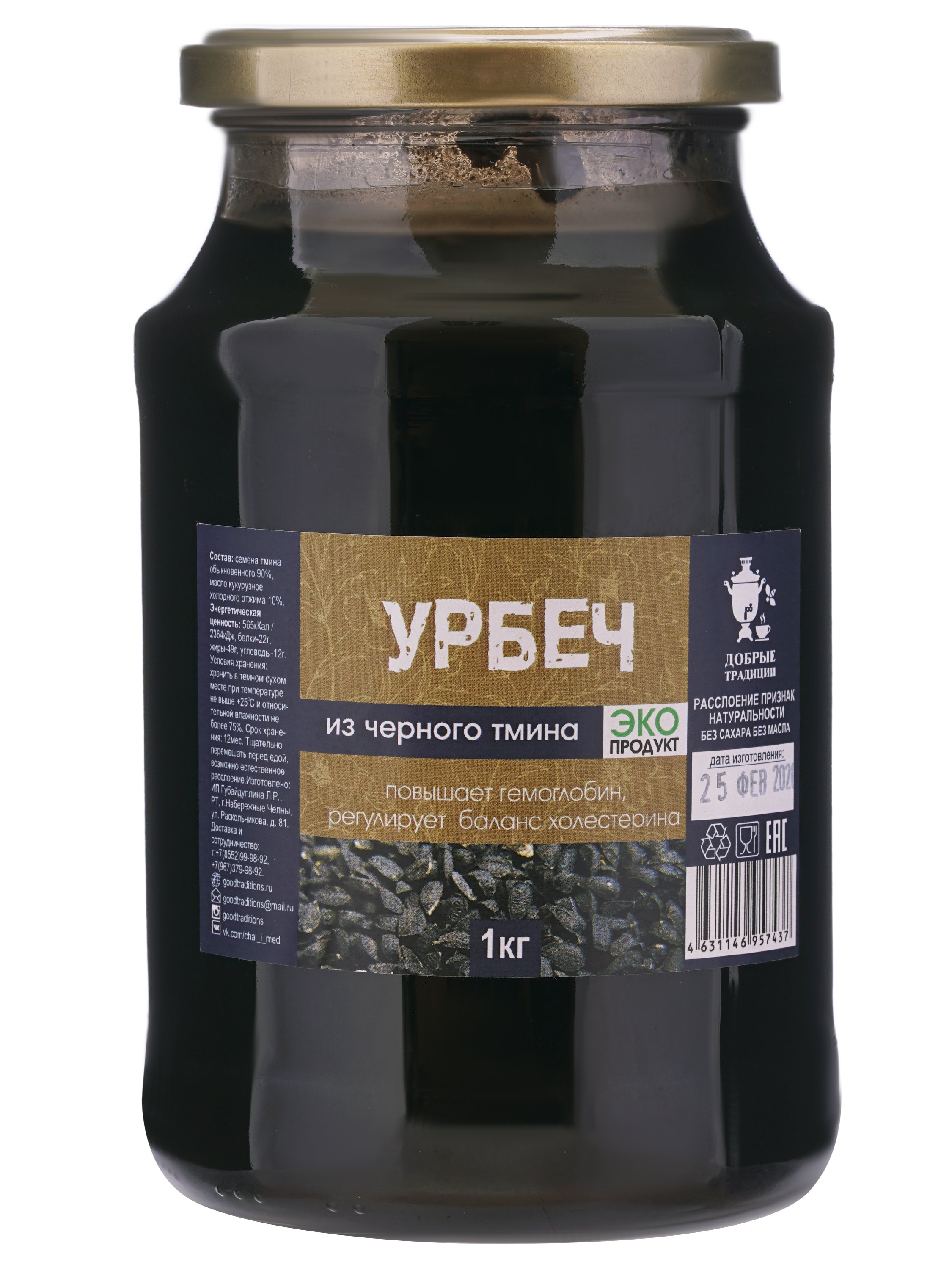 Black cumin urbeche, glass, 1kg.