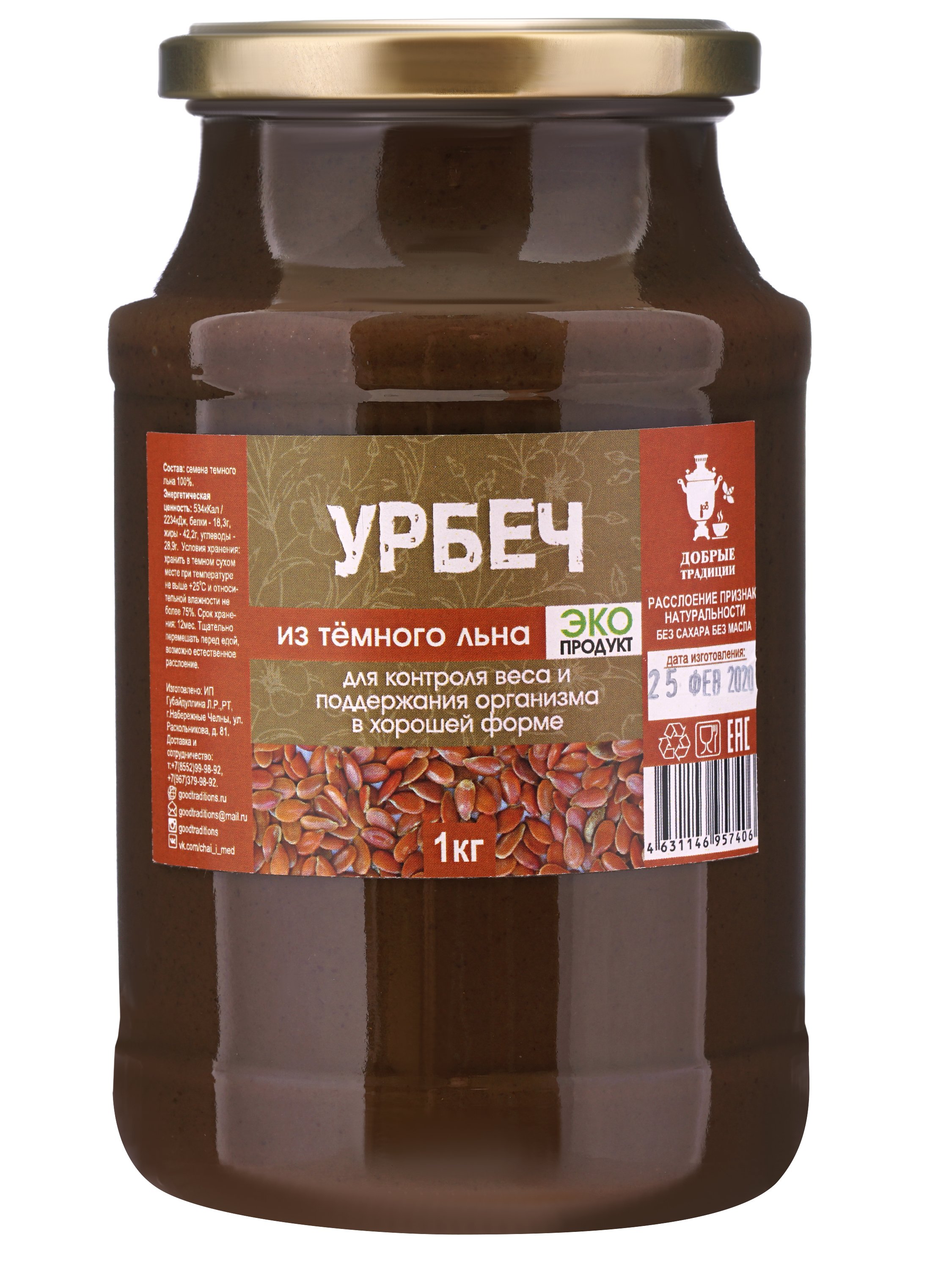Dark Flax Urbech, glass, 1 kg